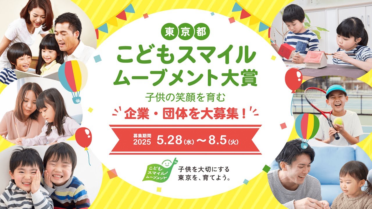 令和7年度 こどもスマイルムーブメント大賞　表彰式（令和7年12月1日）
