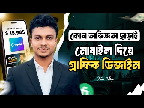 Canva Graphic Design Full Course New Dashboard Bangla Tutorial 2025