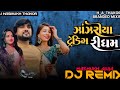 Dj Remix | Janjariya | New Song Trending Mucik Rohit Thakor​​​ Trending Mucik Ridham Jajariya  Viral