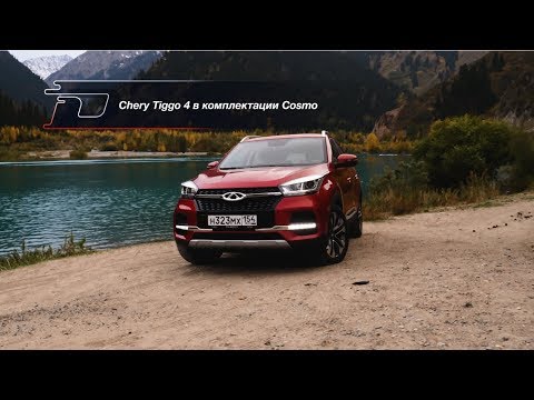 Chery Tiggo 4 - тест-драйв за минуту.