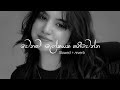 වෙනම ලෝකයක තනිවෙන්න Mind Relaxing Songs Collection Slowed Reverb S