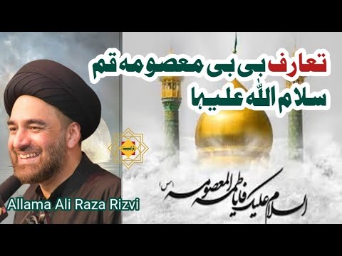 BiBi Fatima Masooma Qum(sa) | Allama Ali Raza Rizvi | #masoomaequm #alirazarizvi