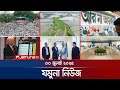 যমুনা নিউজ Latest News Headlines And Bulletin Jamuna News 8 AM 30 July 2025 Jamuna