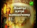 «Молитва святой Екатерине» 