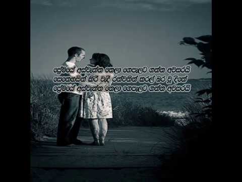 Premaye Aswenna - Karunarathna Divulgane