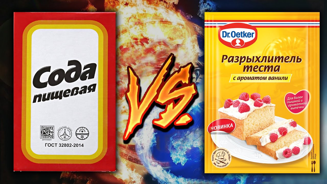 Сода разрыхлитель отличия. Разница между содой и разрыхлителем. Химические разрыхлители теста. Финская сода пищевая. Чем отличается сода от разрыхлителя.