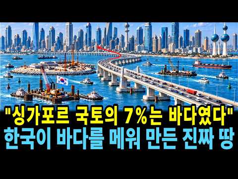 "여기 원래 다 바다였습니다" 갯벌을 메워 세계 3위 공항까지 만든 한국의 기술