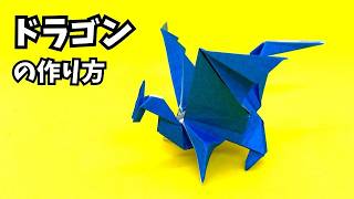 How to make an easy origami dragon 117