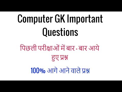 Computer GK Questions Important for Any Competitive Exams in Hindi Video