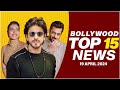 Top 15 Big News of Bollywood | 19th April 2024 | Shah Rukh Khan | Salman Khan | Kajol