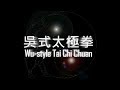 Wu Style Tai Chi Chuan 108 Movements Traditional Square Form Mr Li Koon Kuan