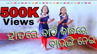 Download lagu Hatare Badi Kandhare Bahungi Nei // School girl Dance // Odia Bhajana // Cover Dance mp3