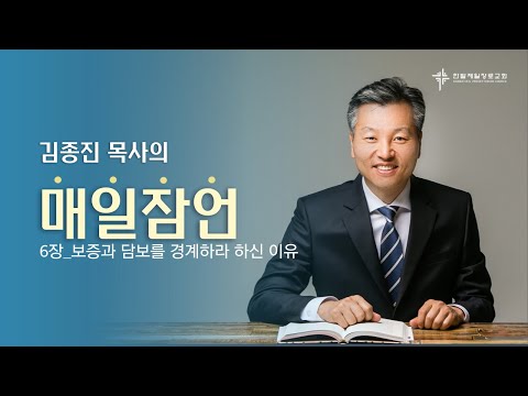 (매일잠언묵상)7장-지혜와의 관계 설정 대표이미지