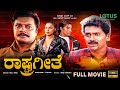 Rashtrageethe Kannada Full Movie Saikumar Bhavana Vinod Raj Swarna Manjula Sharma