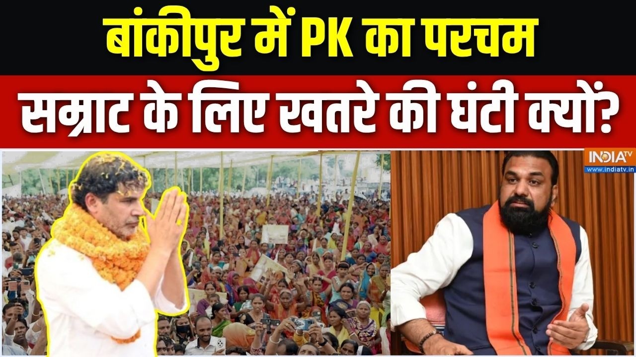 Dharmyudh: PK की विधानसभा में एंट्री, सम्राट के लिए खतरे की घं?