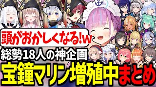 ダイジェスト - 【宝鐘マリン増殖中】4人の中から本物のマリン船長を当てる伝説の企画が面白すぎたｗｗ【天音かなた/宝鐘マリン/白上フブキ/名取さな/湊あくあ/友人A/ホロライブ切り抜き/にじさんじ】