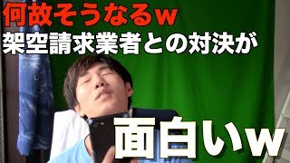 【架空請求】アホと架空請求業者の通話記録！ｗｗｗ架空請求業者に電話してみた！