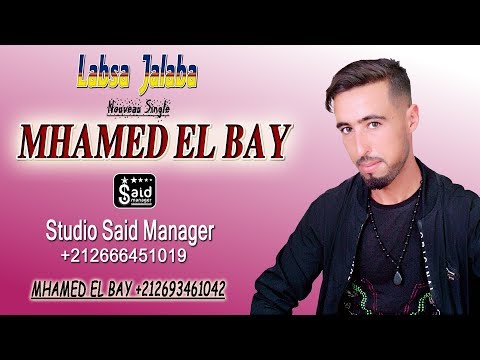 الشاب امحمد الباي - لابسة جلابة - Cheb Mhamed El Bay - Djalaba - 2020