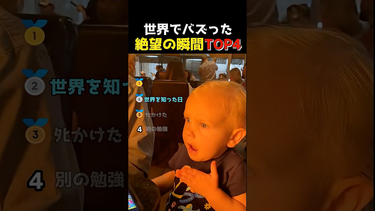 世界でバズった絶望の瞬間