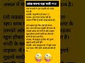 आंख मारना पड़ा भारी Jokes Shorts Youtubeshorts Funny Memes