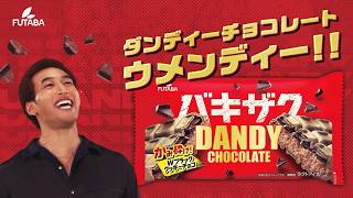 【ダンディーチョコレート】WEB動画「ダンディーメンディーウメンディーパラパラダンス」編