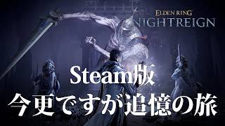 【ナイトレイン Steam】いい加減全キャラジャーナル解放します【ELDENRING NIGHTREIGN】