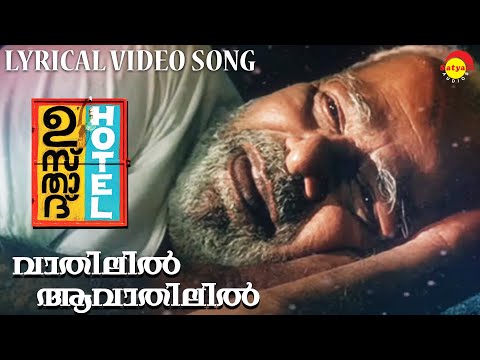 Vathilil - Lyric | Ustad Hotel | Haricharan | Gopi Sunder | Anwar Rasheed