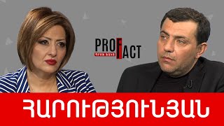 Հանցավոր խմբակի միակ հենարանն ու քրեական պատասխանատվությունը. Սերգեյ Հարությունյան /// ՊՐՈՖՖԱԿՏ