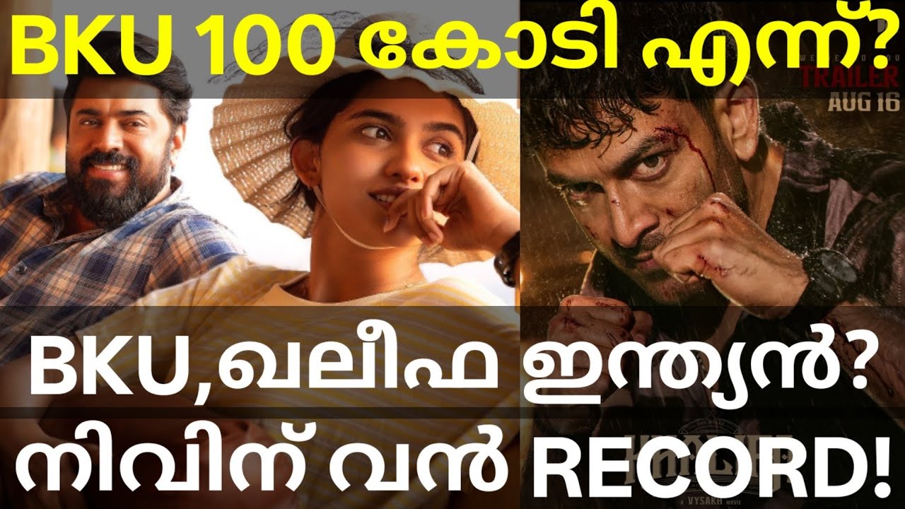 Bethlehem and Khalifa Boxoffice Collection |BKU Nivin Movie Records #Prithviraj #Nivinpauly #Khalifa