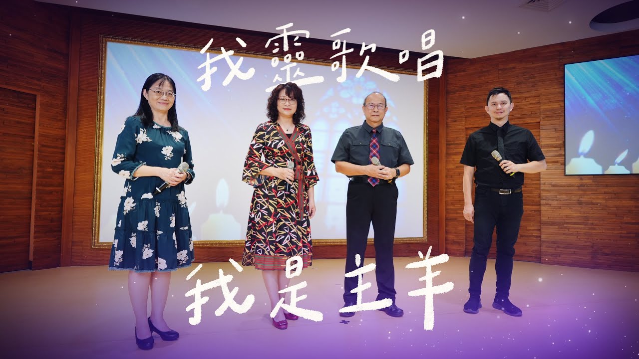 我是主羊