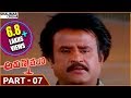 Arunachalam Telugu Movie || Part 07/12 || Rajnikanth, Soundarya || Shalimarcinema
