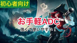 【ワイルドリフト】#7 跳弾まじで痛い、やめて：ミス・フォーチュン【LoL:Wild Rift】