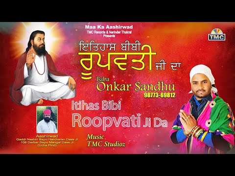 Itihas Bibi Roopvati Ji Da | Onkar Sandhu | TMC | 2021