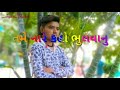 Jenathi Thai Jay Prem Aene Bhuli Shakay Jenathi Thai Jay Prem Aene Bhuli Shakay
