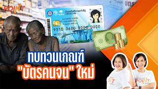TURNING POINT จุดเปลี่ยน | 9 มิ.ย. 69