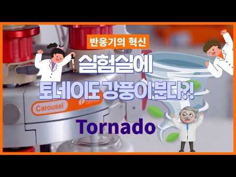 Overhead Stirring Tornado