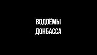Ставки для рыбалки в донецкой области