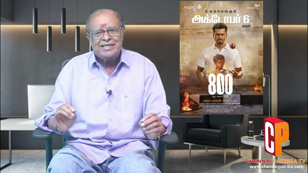 800 - Tamil Movie Review | Muthiah Muralidaran | M.S. Sripathy | Madhurr Mittal - Chennaipatrika Tv
