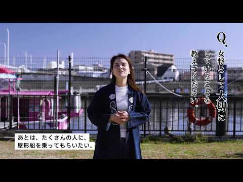 桜美林大学 百花繚乱 Vol.14 屋形船業界に新風を吹き込む女将