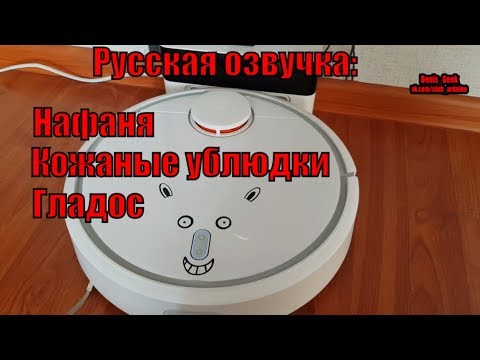 Как прошить пылесос Xiaomi Mi Robot Vacuum на русскую озвучку, простая прошивка голосовых пакетов