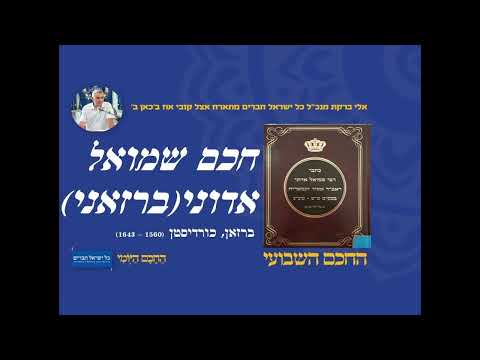 חכם שמואל אדוני