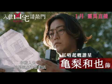 《凶宅怪談》預告片：官方預告