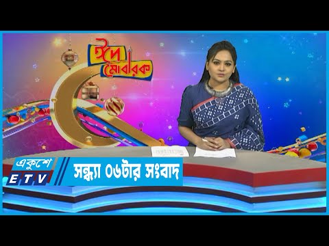 06 PM News || সন্ধ্যা ০৬টার সংবাদ || 12 July 2022 || ETV News