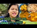 ଏଇଥି ପାଇଁ କାଲି video ଆସି ପାରିଲାନି 😢 odia nri vlogger auromika