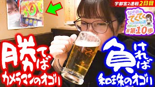 和珠のてくてくパチスロ道 vol.10  