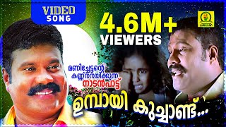 Umbaayi kuchaandu kalabhavan mani hit naadanpattu kalabhavan mani folk song video song