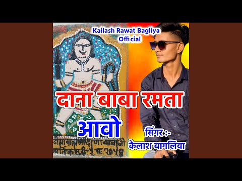 Dana Baba Ramta Aavo