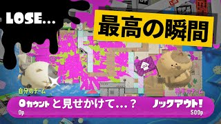  - 【最高の瞬間40選】ごく稀にここから逆転する人がいますw神業面白プレイ最高の瞬間！【Splatoon3/スプラトゥーン３】