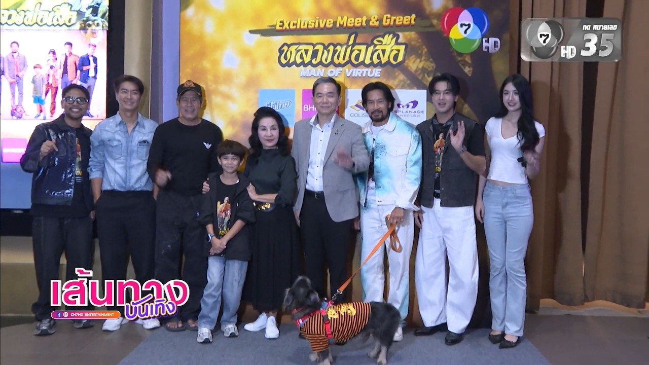 เส้นทางบันเทิง | FULL EP | 14 ก.ย.69