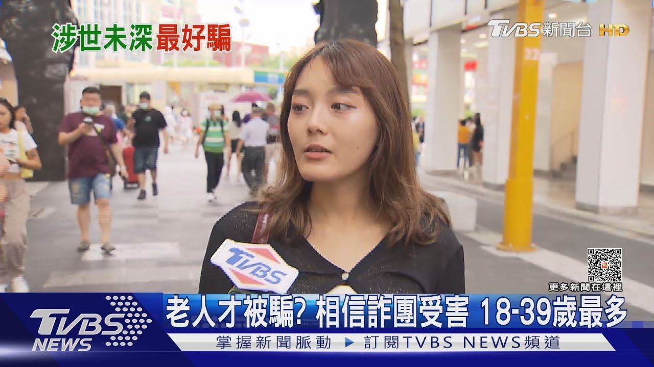 國安問題! 詐騙集團新目標 鎖定18-39青壯年